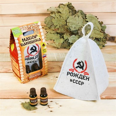 Набор банный "Рождён в СССР": шапка с вышивкой, 2 аромамасла - фото 870903