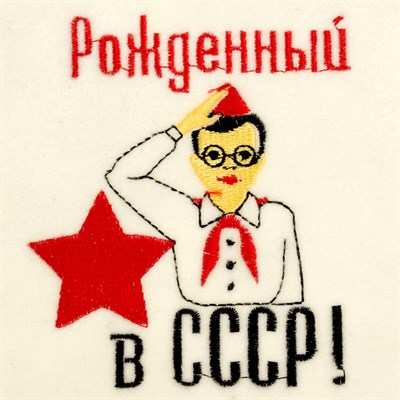 Банная шапка с вышивкой "Рожденный в СССР, пионер", первый сорт - фото 871775