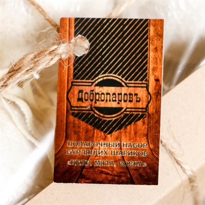 Набор "Добропаровъ" из 3 бурлящих шариков (кедр, мята, сосна), с наполнителем, в коробке - фото 872582