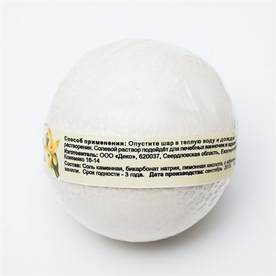 Бурлящий шар "Мой выбор" с  Илецкой солью и с эфирными маслом ванили, 140 г - фото 956971