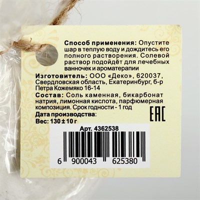 Бурлящий шар "Мой выбор" с  Илецкой солью и с эфирными маслом ванили, 140 г - фото 956972