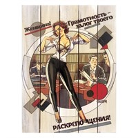 Картина для бани, в стиле СССР "Грамотность", МАССИВ, 40×30 см