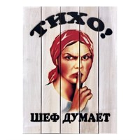 Картина для бани, в стиле СССР "Тихо! Шеф думает", МАССИВ, 40×30 см