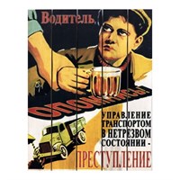 Картина для бани, в стиле СССР "Пьяный за рулем – преступник", МАССИВ, 40×30 см