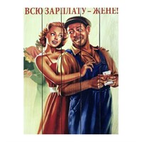 Картина для бани, в стиле СССР "Всю зарплату – жене", МАССИВ, 40×30 см