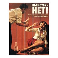 Картина для бани, в стиле СССР "Пьянству – нет!", МАССИВ, 40×30 см