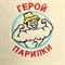 Набор для бани в косметичке "Герой парилки" шапка, мочалка - фото 2064606