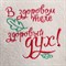 Подарочный набор "Добропаровъ": шапка "В здоровом теле здоровый дух" и шампунь - фото 2064893