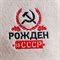Набор банный "Рождён в СССР": шапка с вышивкой, 2 аромамасла - фото 870897