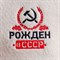 Набор банный "Рождён в СССР": шапка с вышивкой, 2 аромамасла - фото 870898